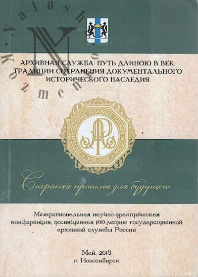 Arkhivnaia sluzhba