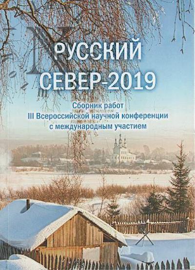 Russkii Sever - 2019