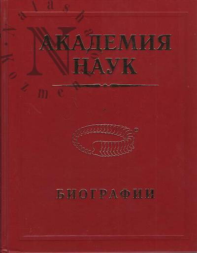 Melua A.I. Akademiia nauk.