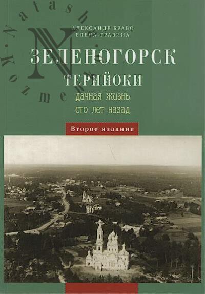 Bravo A.E. Zelenogorsk / Teriioki.