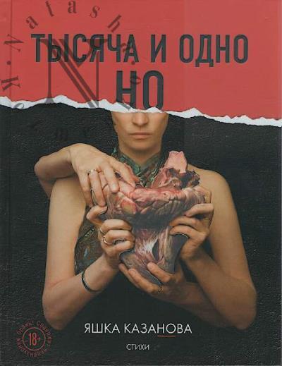 Kazanova Iashka. Tysiacha i odno no