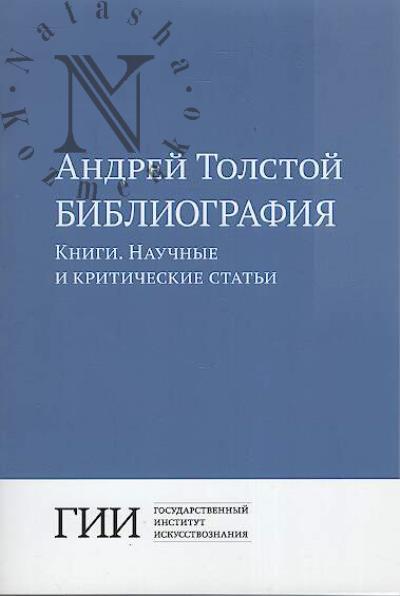 Andrei Tolstoi.