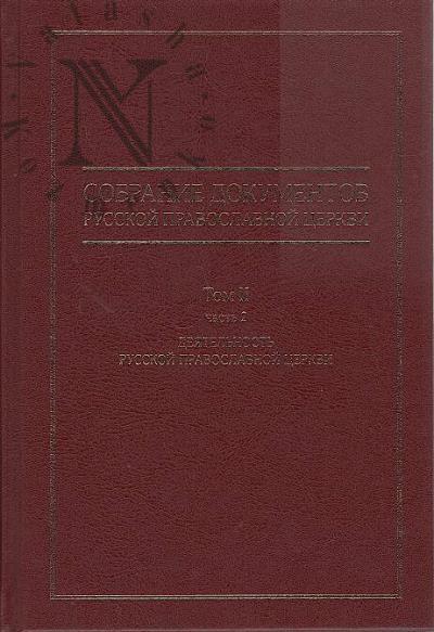 Sobranie dokumentov Russkoi pravoslavnoi tserkvi.