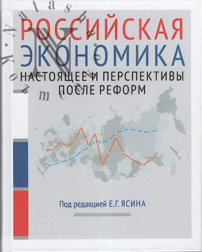 Rossiiskaia ekonomika