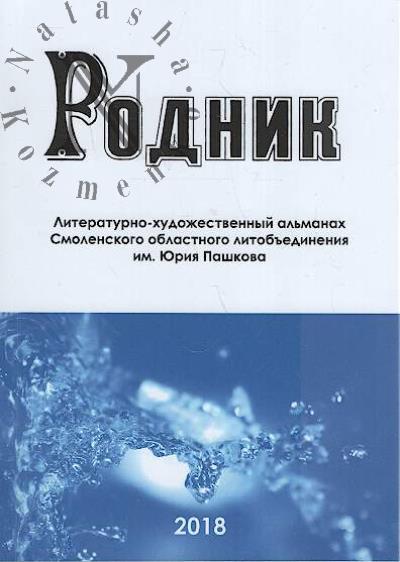 Rodnik