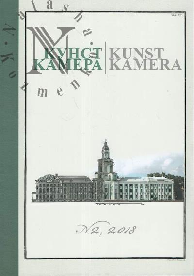Kunstkamera
