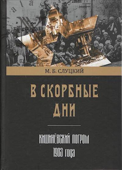 Slutskii M.B. V skorbnye dni
