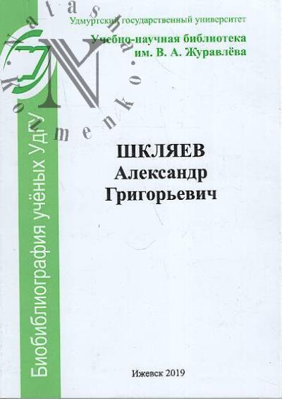 Shkliaev Aleksandr Grigor'evich