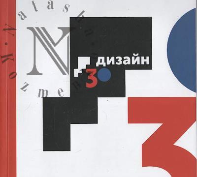 Степанова Ольга. Дизайн 30.
