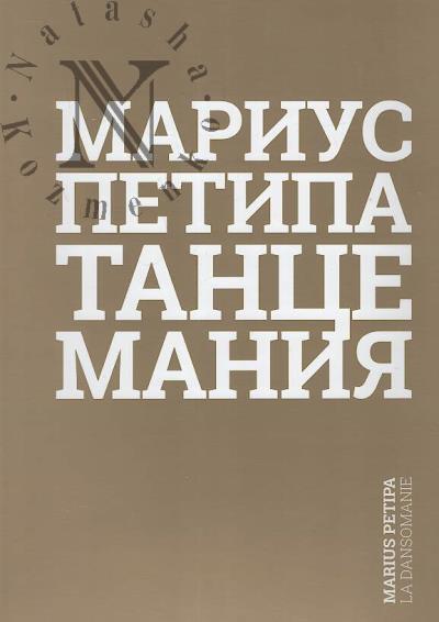 Marius Petipa.