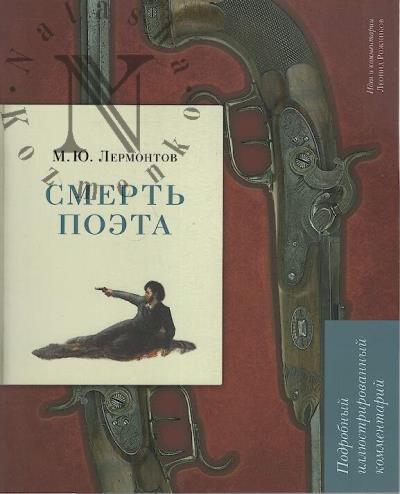 Rozhnikov L.V. M.Iu. Lermontov.