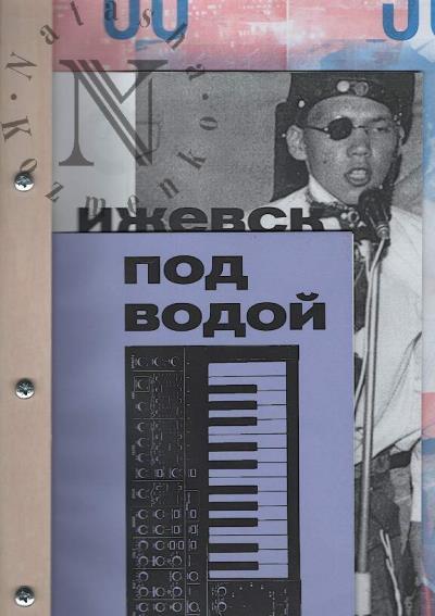 Izhevsk pod vodoi.