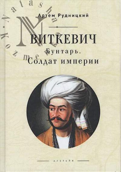Rudnitskii A.Iu. Vitkevich.