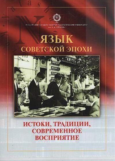 Iazyk sovetskoi epokhi