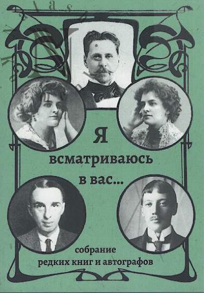 Leonenkov G.V. Ia vsmatrivaius' v vas…
