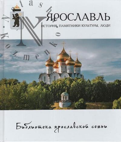 Ярославль