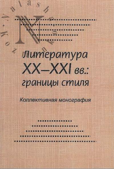 Литература XX-XXI вв.
