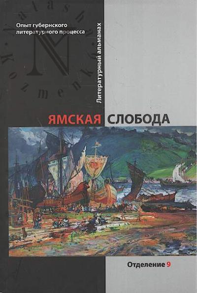 Iamskaia sloboda