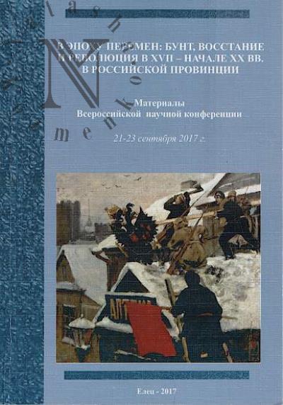 V epokhu peremen