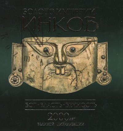Zoloto Imperii inkov.
