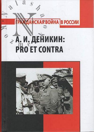 A.I. Denikin