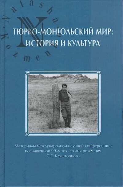 Tiurko-mongol'skii mir
