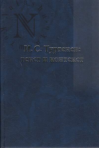 I.S. Turgenev