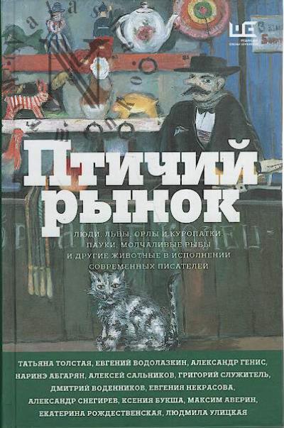 Ptichii rynok