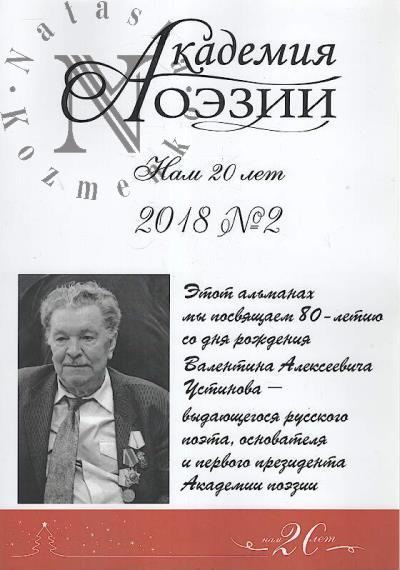 Akademiia poezii