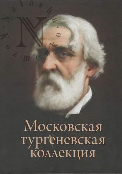 Moskovskaia turgenevskaia kollektsiia.