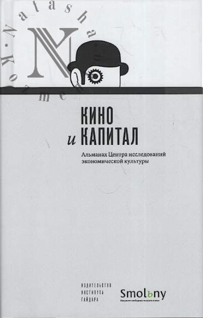 Al'manakh Tsentra issledovanii ekonomicheskoi kul'tury.