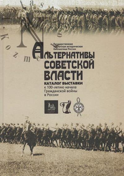 Al'ternativy Sovetskoi vlasti
