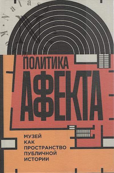 Politika affekta