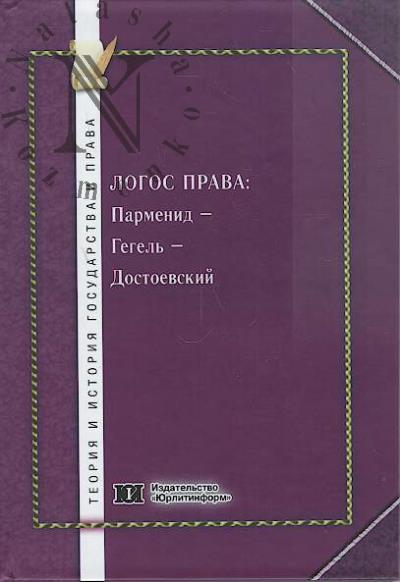Zakhartsev S.I. Logos prava