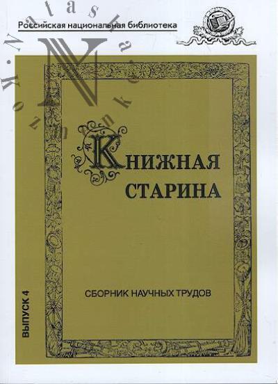 Knizhnaia starina
