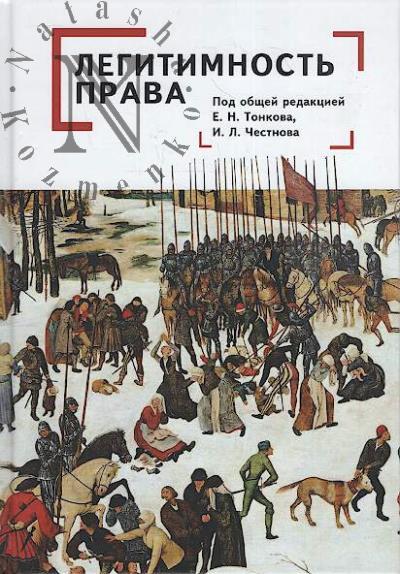 Legitimnost' prava.
