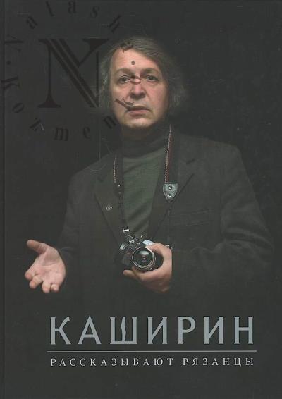 Kashirin