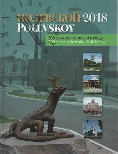 Ogonovskaia I.S. Polevskoi-2018