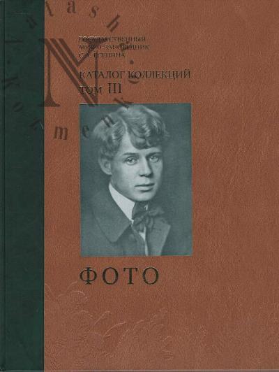 Katalog kollektsii Gosudarstvennogo muzeia-zapovednika S.A. Esenina