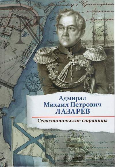 Admiral Mikhail Petrovich Lazarev.