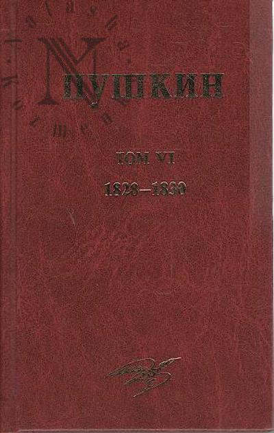 Pushkin A.S. Sobranie sochinenii