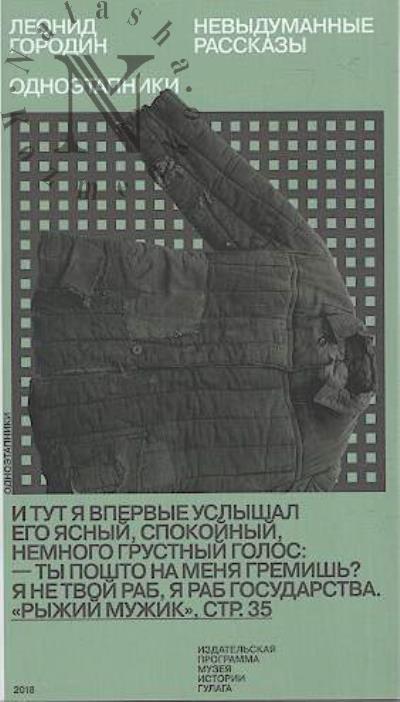 Gorodin Leonid. Odnoetapniki