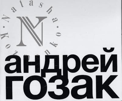Andrei Gozak.