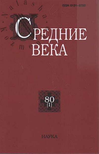 Средние века