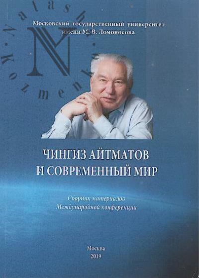 Chingiz Aitmatov i sovremennyi mir