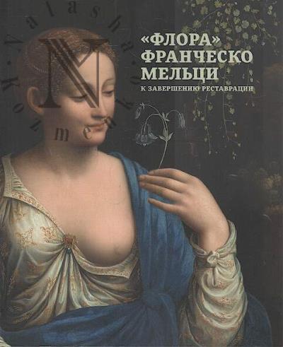 "Flora" Franchesko Mel'tsi.