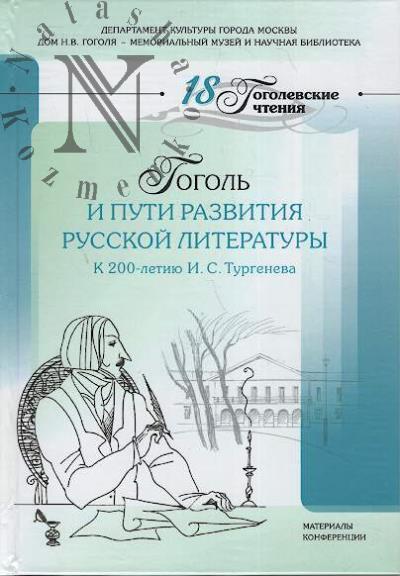 Gogol' i puti razvitiia russkoi literatury.