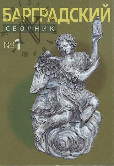 Bargradskii sbornik.