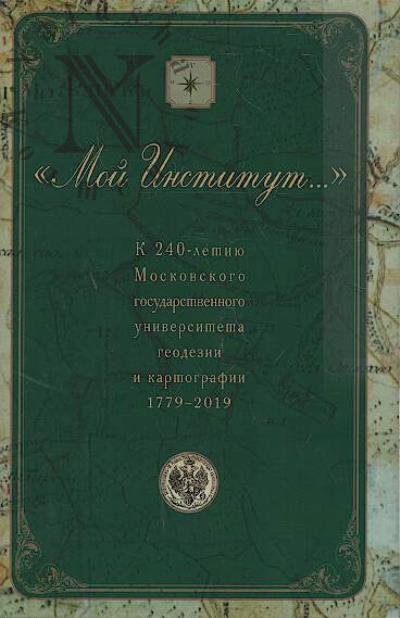 Davletbaeva V.B. "Moi Institut…".