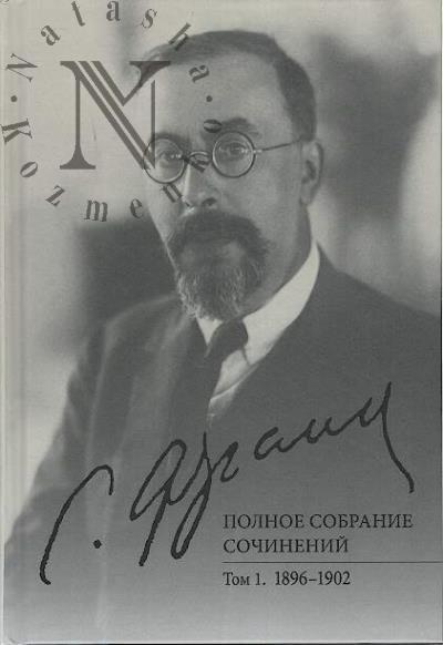 Frank S.L. Polnoe sobranie sochinenii.